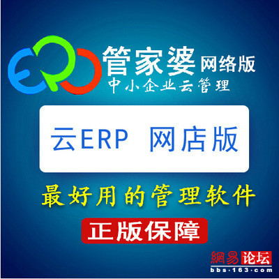 管家婆云分销ERP云ERP网店版网店实体店进销存软件支持服装、食品等各行业