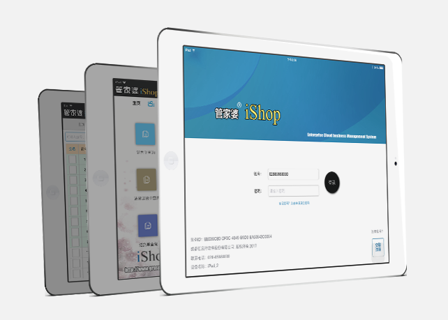 管家婆云进销存ishop手机版