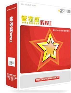 管家婆辉煌II TOP单机版