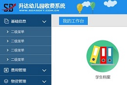 幼儿园/学校收费系统