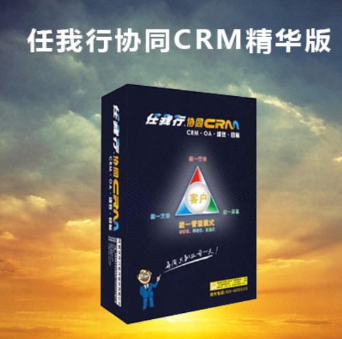 管家婆CRM精华版