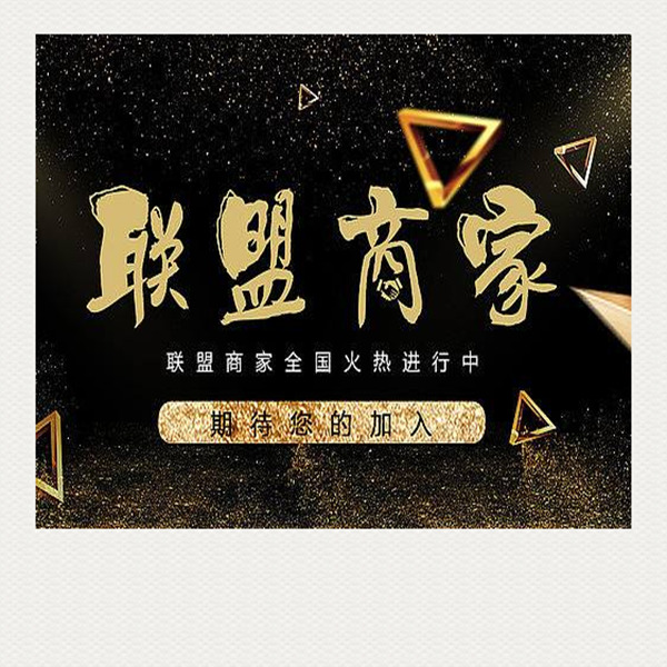 O2O商家联盟系统